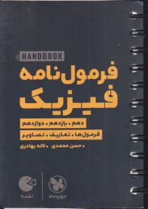 مهر و ماه فرمول نامه فیزیک  لقمه طلایی