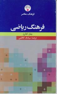 فرهنگ ریاضی (پالتویی)