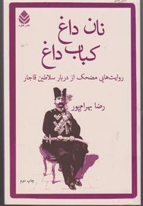 نان داغ کباب داغ 