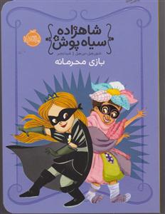 شاهزاده سیاه پوش 