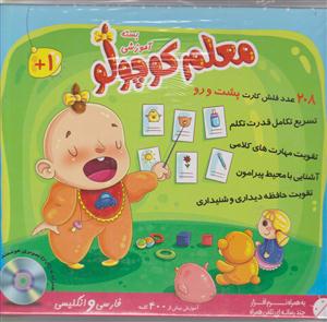 بسته کارت آموزشی معلم کوچولو