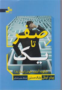 صفر تا یک 