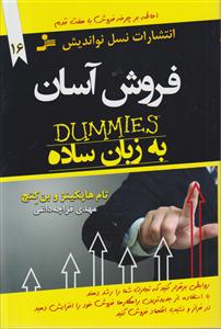 فروش آسان به زبان ساده