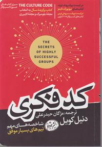 کد فکری 