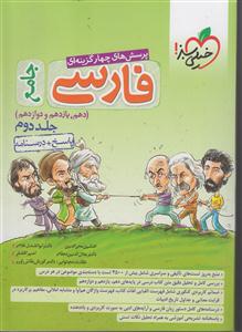 خیلی سبز فارسی جامع(جامع) 