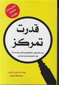 قدرت تمرکز