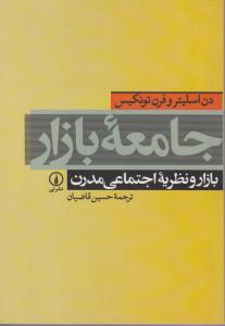 جامعه بازار 