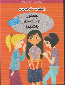 راهنمای دختر امروزی