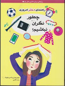 راهنمای دختر امروزی