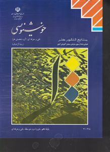 منابع کنکور هنر خوشنویسی