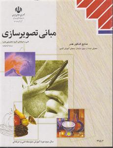 منابع کنکور هنر مبانی تصویر سازی