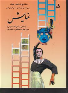 منابع کنکور هنر نمایش