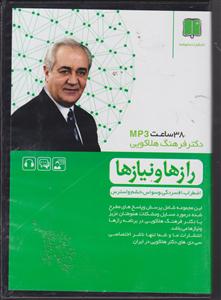 سی دی رازها و نیازها