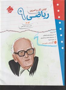 مبتکران کار و تمرین ریاضی نهم کار و تمرین