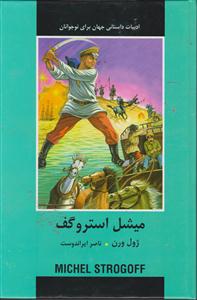 میشل استروگف