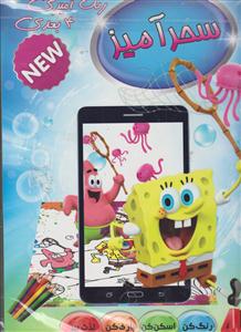 رنگ آمیزی 4بعدی سحرآمیز