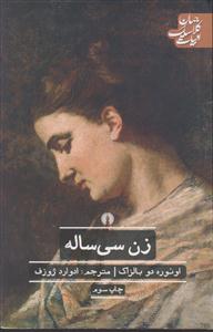 زن سی ساله 