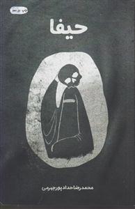 حیفا 