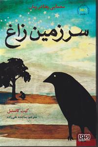 سرزمین زاغ