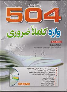 راهنما504 واژه  گالینگور رحلی