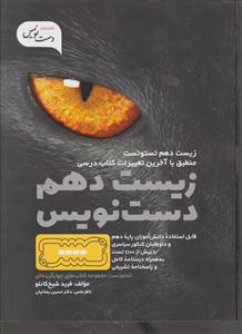 دست نویس زیست دهم