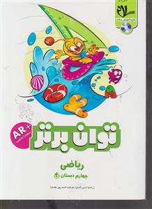 سلام ریاضی چهارم توان برتر