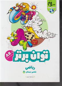 سلام ریاضی ششم توان برتر