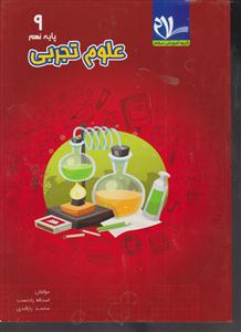 سلام علوم تجربی پایه نهم