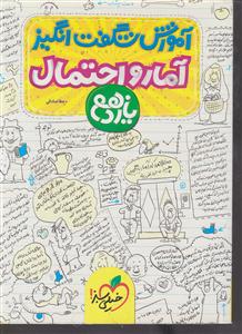 خیلی سبز آموزش شگفت انگیز آمار و احتمال