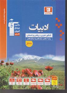 کانون ادبیات جامع کنکور