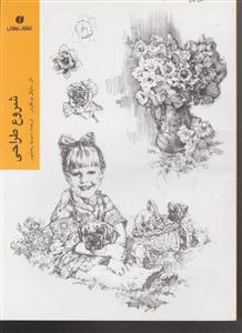 شروع طراحی