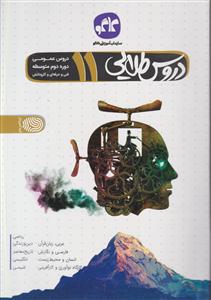 گسترش دروس طلایی عمومی یازدهم عمومی فنی و حرفه ای