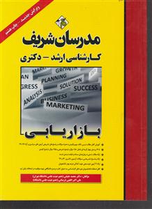 مدرسان شریف بازاریابی