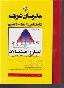 مدرسان شریف آمار و احتمالات