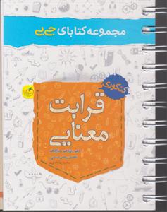 خیلی سبز قرابت معنایی جیبی