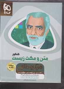 گاج متن و مکث زیست