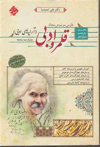 مبتکران قلمرو ادبی (فارسی موضوعی)
