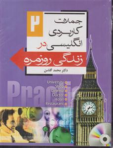جملات کاربردی انگلیسی در زندگی روزمره 2