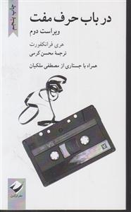 در باب حرف مفت