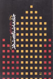 جامعه‌شناسی شهر 