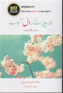 خانه جایی ست که دل آنجاست