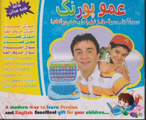 لب تاب عموپورنگ 2زبانه