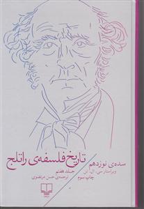 تاریخ فلسفه راتلج 