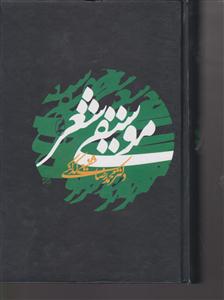 موسیقی شعر 