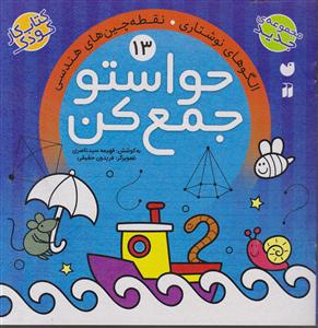 حواستو جمع کن 