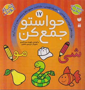 حواستو جمع کن