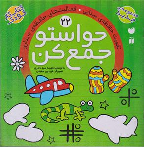 حواستو جمع کن 