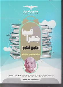 مشاوران جغرافیا جامع کنکور