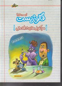 فاگو زیست دوازدهم 