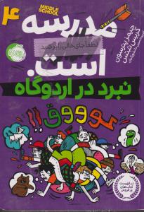 مدرسه است لطفا جای خالی را پر کنید (4)